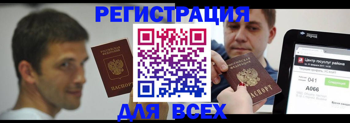 прописка регистрация в Курчатове