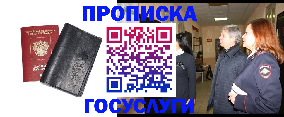 временная регистрация собственник в Курчатове