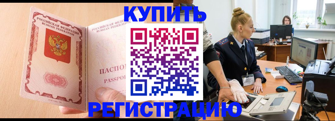 прописка паспорт в Курчатове